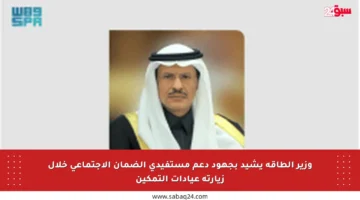 وزير الطاقة يشيد بجهود دعم مستفيدي الضمان الاجتماعي خلال زيارته عيادات التمكين